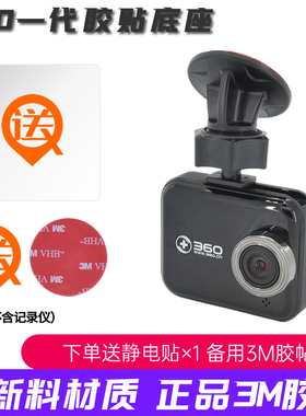 奇虎360一代J501C行车记录仪3M胶支架 粘贴固定底座专用架子配件