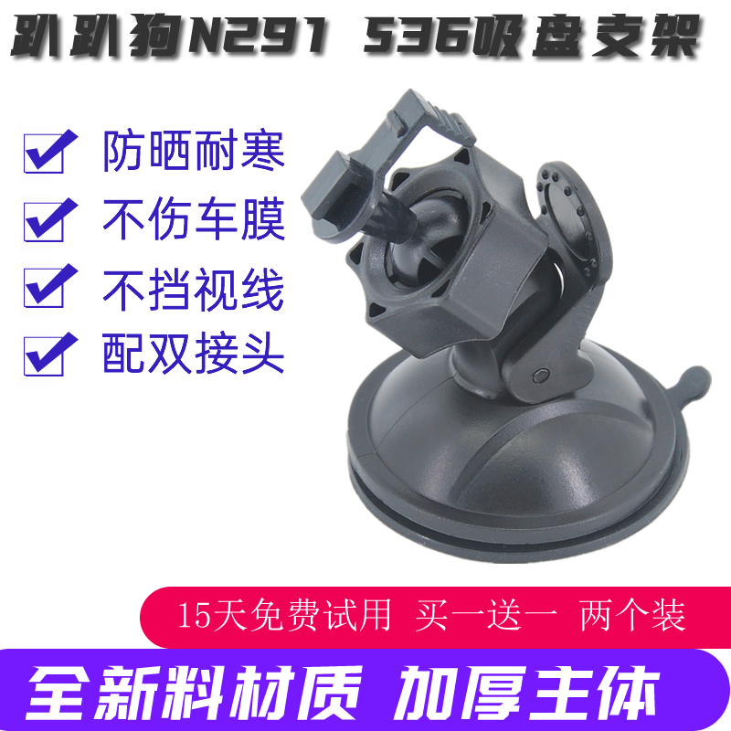 趴趴狗S36行车记录仪吸盘支架