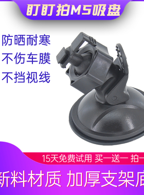 盯盯拍行车记录仪吸盘支架 M5 M5S 黑球Q7Q8配件固定底座专用架子