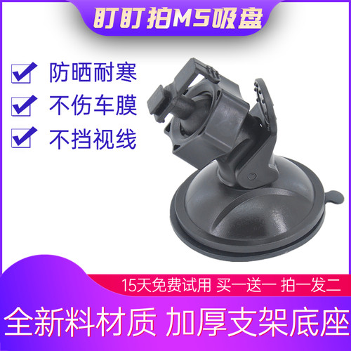 盯盯拍m5s黑球专用行车记录仪
