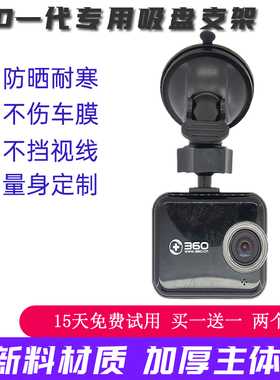 360一代行车记录仪吸盘支架J501J501C专用车载固定架配件底座挂架