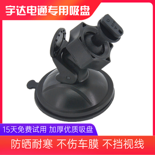MIO宇达电通行车记录仪吸盘支架专用车载固定挂架配件底座630 368