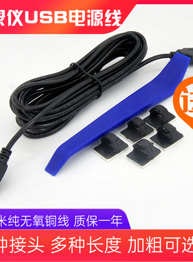 行车记录仪USB接口电源线充电连接线360米家凌度盯盯拍通用加长