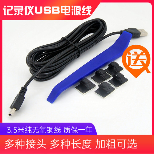行车记录仪USB连接线3.5米电源线