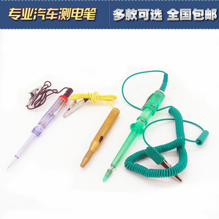 汽车测电笔 验电笔 试电笔 汽车感应电笔 电路检测安全笔 修车笔