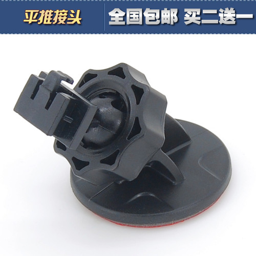 行车记录仪优质3M底座，买二送一，买四送二，以此类推，多买多送。送的不用拍，会直接赠送的。底盘尺寸：42mm，支架高度：48mm，全新POM材质，坚硬如钢，采用3M-VHB胶贴，粘接力强，撕下不留痕迹