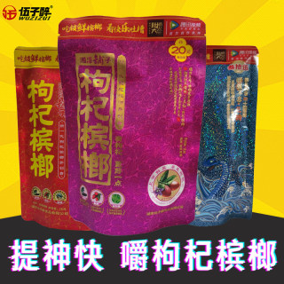 新货正品口味王槟榔和成天下一箱10包原装带扫码中奖槟朗休闲零食