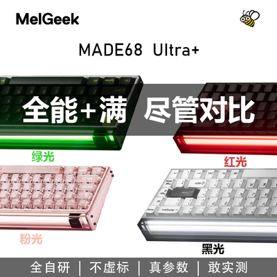 MelGeek蜜氪 MADE68 UItra+磁轴键万磁王RT0.01电竞客制化机械