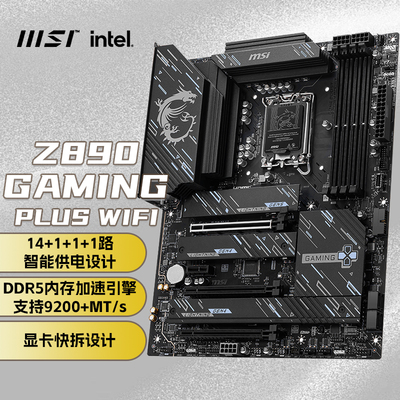 微星Z890 GAMING PLUS WIFI电竞主板 CPU 285K/265K/265KF/245KF