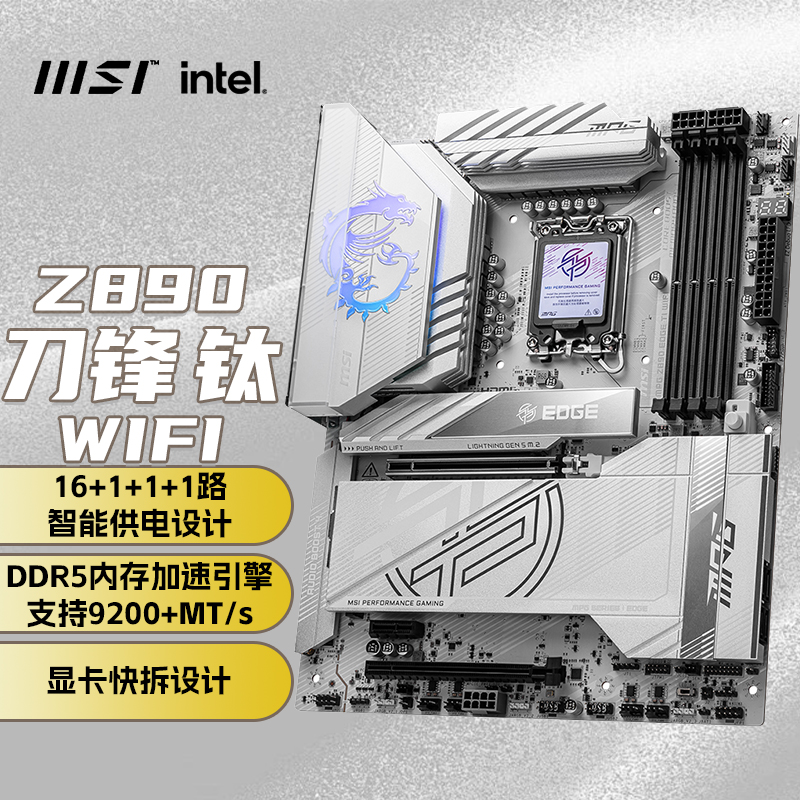 微星MPG Z890 EDGE TI WIFI刀锋钛主板 支持CPU 285K/265K/265KF