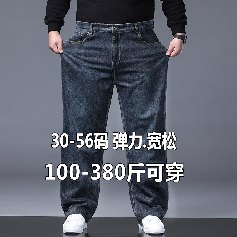 春秋季牛仔裤男大码高弹力宽松直牛仔裤