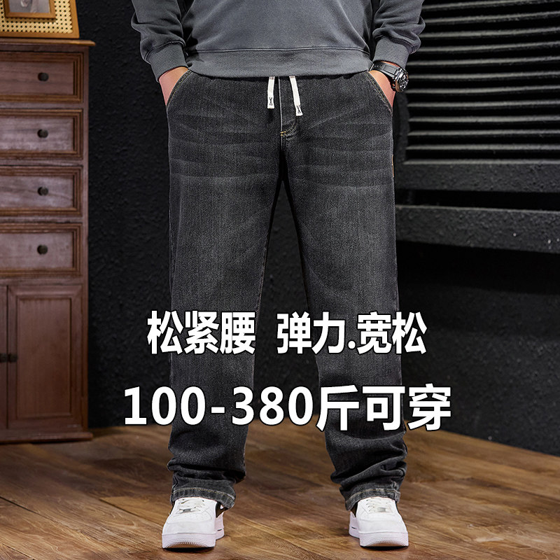 松紧腰牛仔裤男款宽松直筒大码休牛仔裤