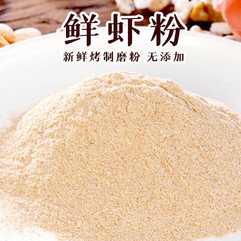 新鲜虾粉碳烤虾干鲜磨虾粉无盐鱼粉鲜虾粉商用调味虾干粉海鲜干货