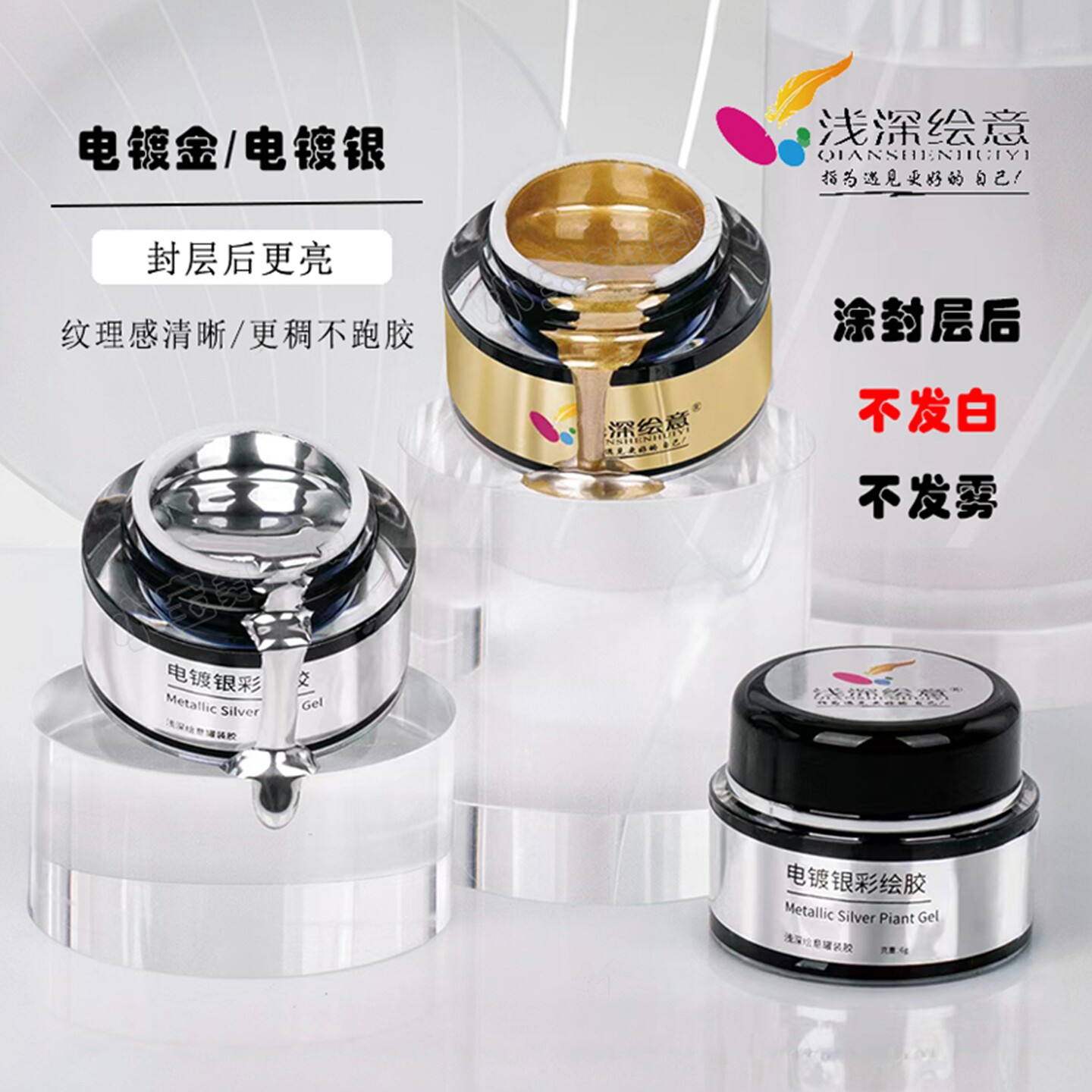 浅深绘意电镀金银拉线金属彩绘胶图片