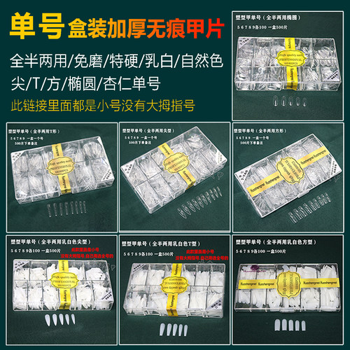 HSM单号加厚甲片乳白自然色
