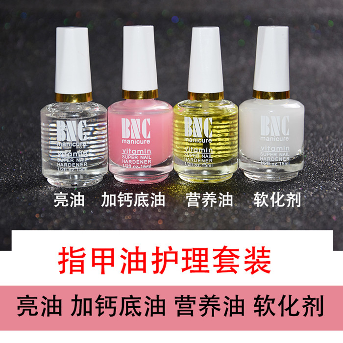 美甲工具套装 护甲护理营养油加钙底油亮油软化剂透明指甲油