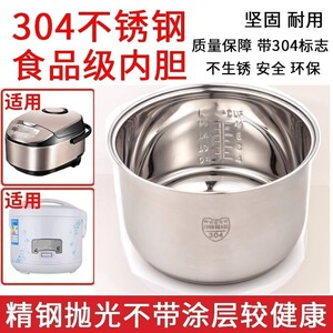 适用长虹半球电饭煲内胆通用304不锈钢加厚1.6L-5L电饭锅内胆配件