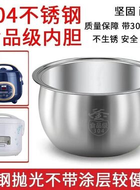 适用半球长虹电饭煲内胆食品级304不锈钢2L3L4L5无涂层电饭锅内胆