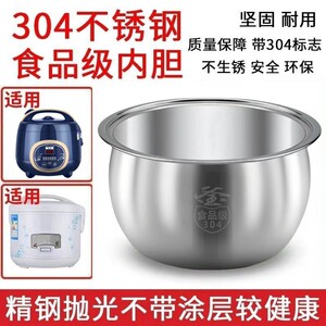 适用半球长虹电饭煲内胆食品级304不锈钢2L3L4L5无涂层电饭锅内胆