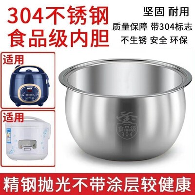 适用半球长虹电饭煲内胆食品级304不锈钢2L3L4L5无涂层电饭锅内胆