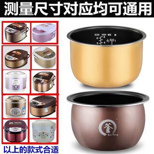 5L长虹电饭锅不粘锅胆通用配件 半球美菱电饭煲304不锈钢内胆1.6L