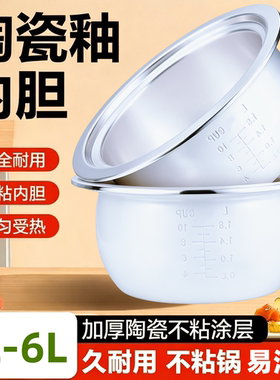 半球电饭锅内胆不粘锅电饭煲内胆
