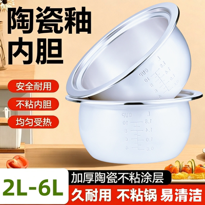 半球电饭锅内胆不粘锅电饭煲内胆
