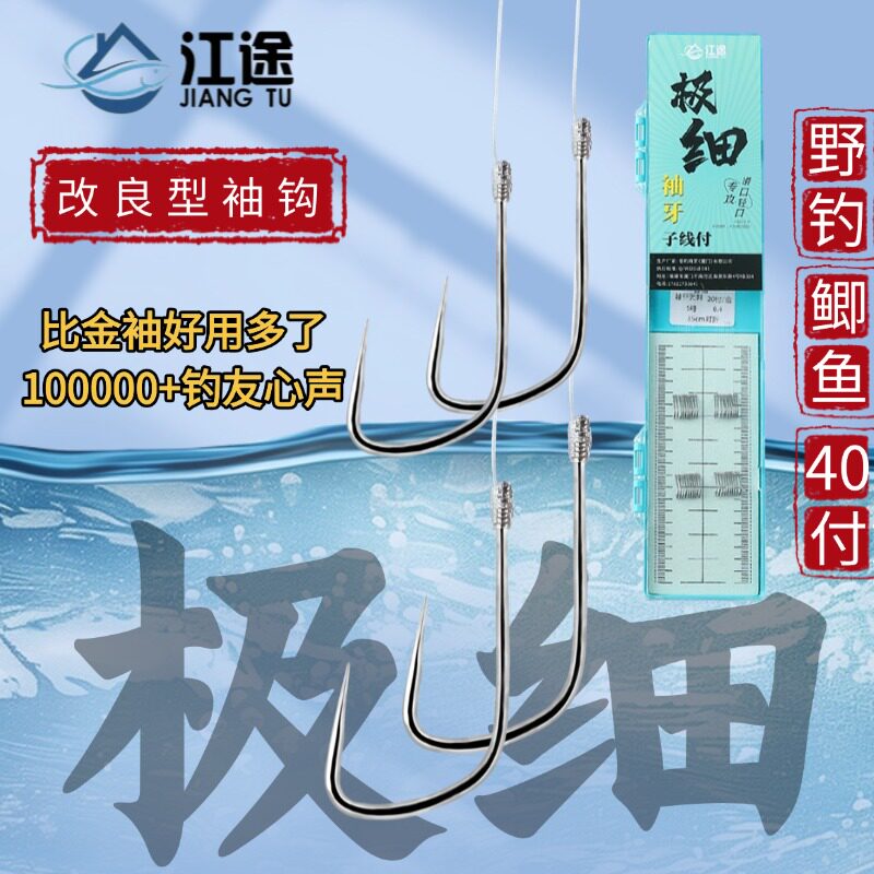 江途冬钓40付特级袖钩鲫鱼钩绑好双子线成品金袖鲤鱼钩袖牙草鱼钩