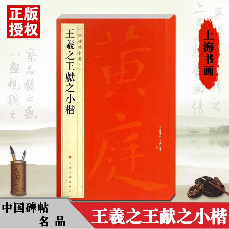 王羲之小楷卡片 黄庭经 孝女曹娥碑 乐毅论 灵 飞经 宣示表