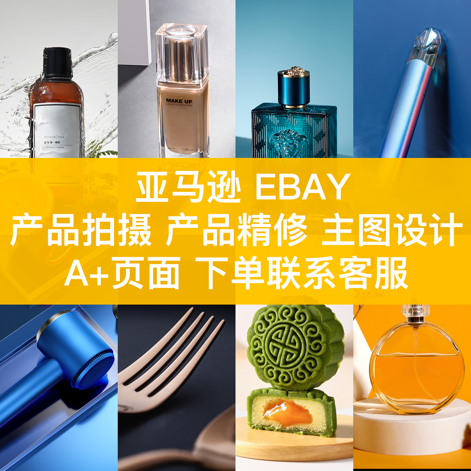 亚马逊产品拍摄白底精修主图平面设计a+页面电商详情页汕尾图p-封面