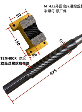 上海M1432A M1432B磨床丝杆半螺母M131W丝杆半螺母 外圆磨床配件