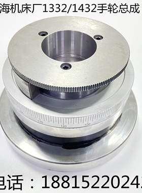 全新M1332B外圆磨床手轮 上海1432A\B外圆磨床刻度盘M131配件总成