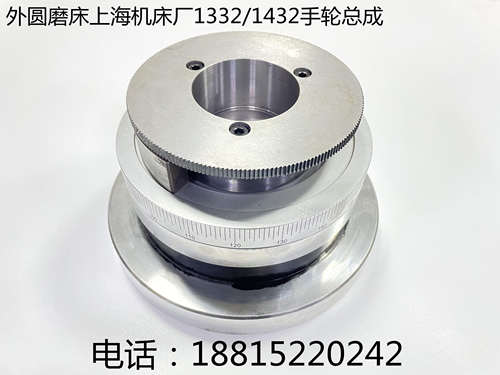 全新M1332B外圆磨床手轮 上海1432A\B外圆磨床刻度盘M131配件总成