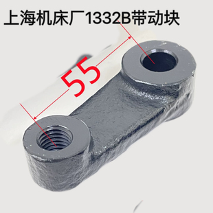 1350 上海外圆磨床工件带动块 1450 1332 1432 上海三机1420 1320