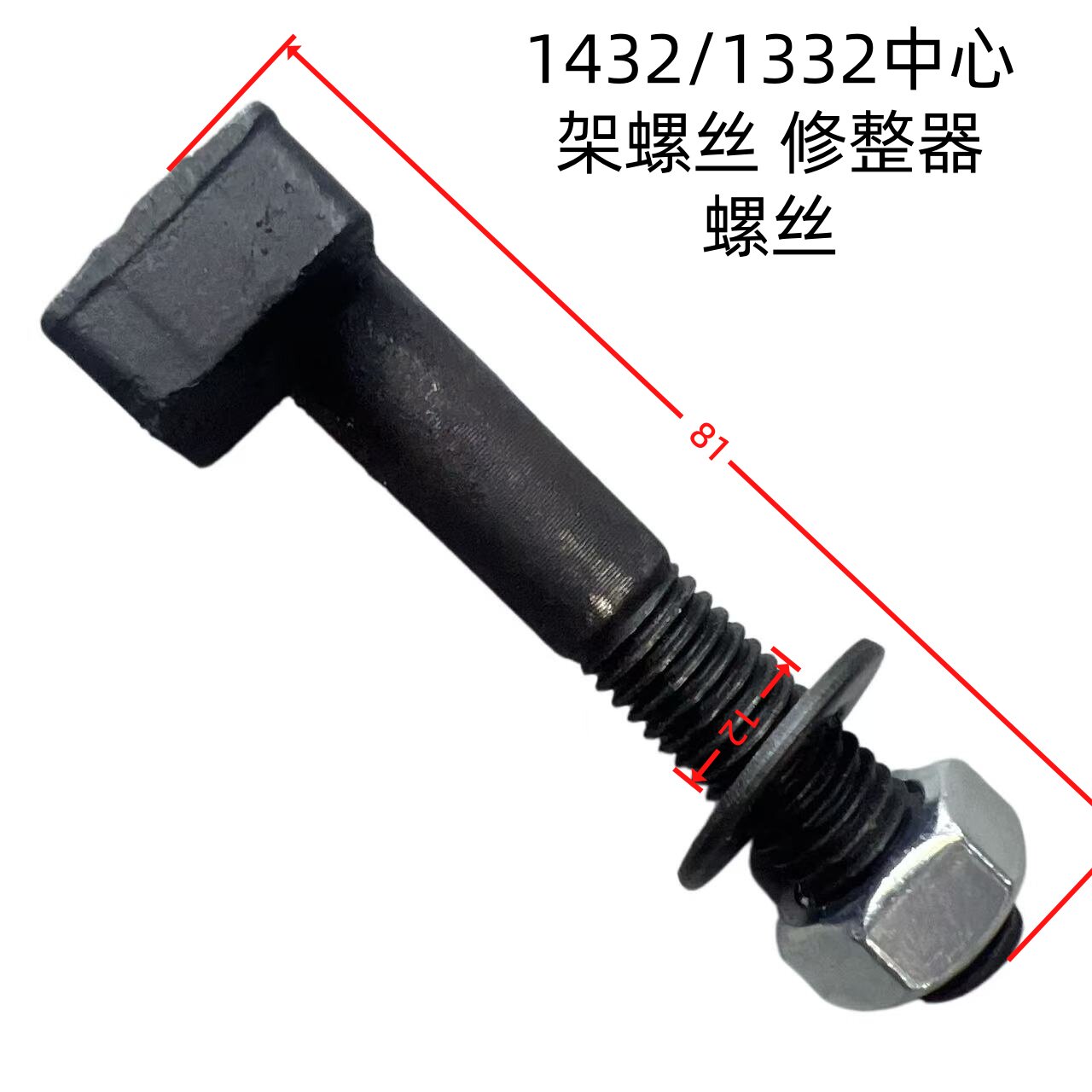 M1432A M1432B外圆砂轮修正器修整器架修整器螺丝磨床配件