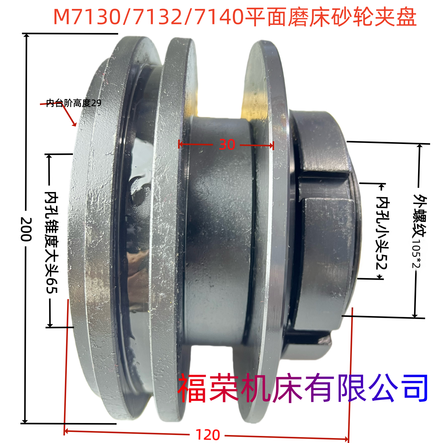 M7130M7140M7132M7120平面磨床配件砂轮夹盘法兰盘桂北杭机川磨