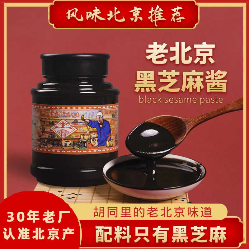 北京黑芝麻酱燕香桥蘸料