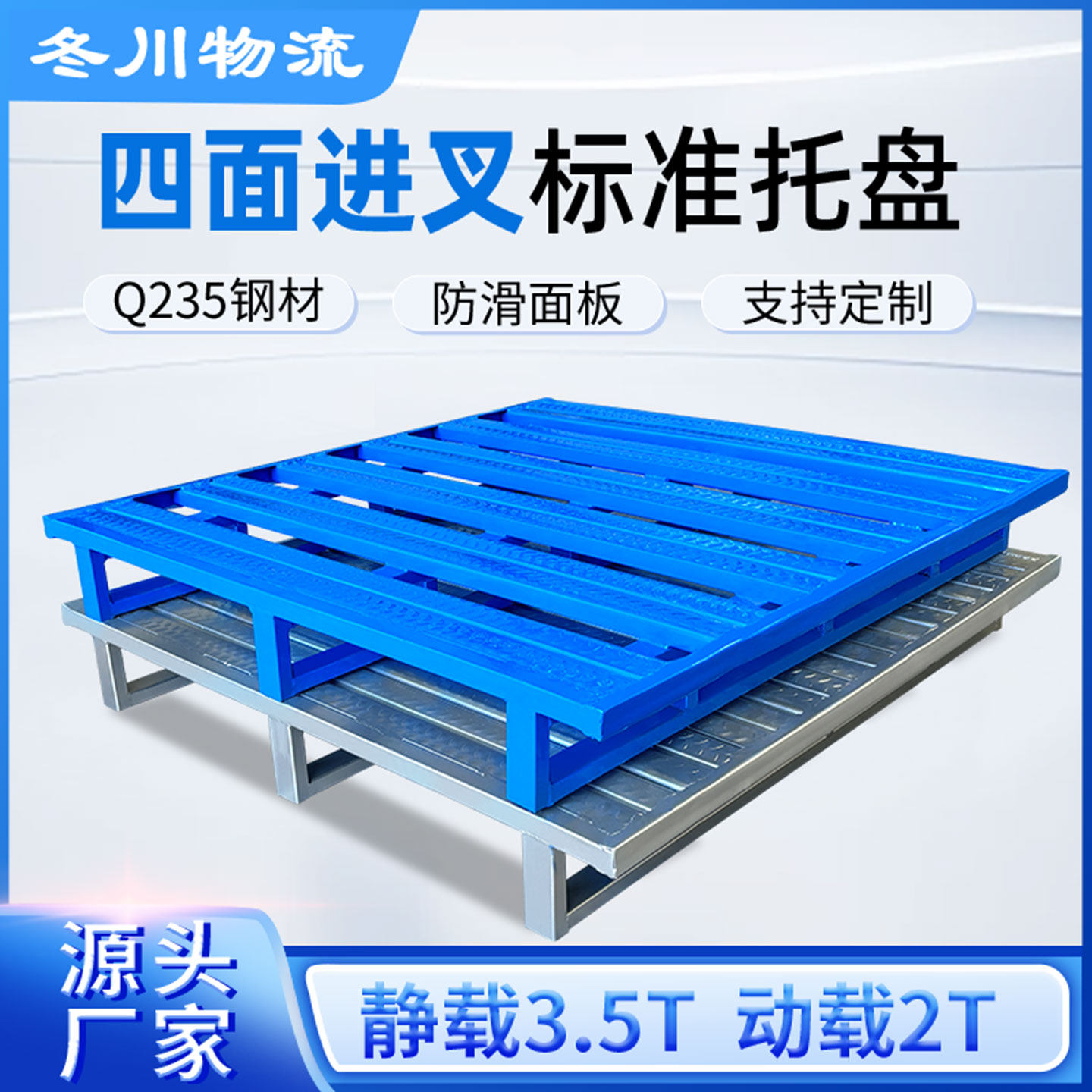 钢制叉车托盘四面进叉重型仓储物流垫板防潮板卡板工业金属铁托盘,五金/工具,托盘,淘宝优惠券,粉丝福利购,淘宝优惠卷