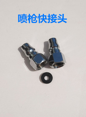 汽车喷漆枪快速接头日式气动接头W71 W77 ABST-17 等喷枪专用配件