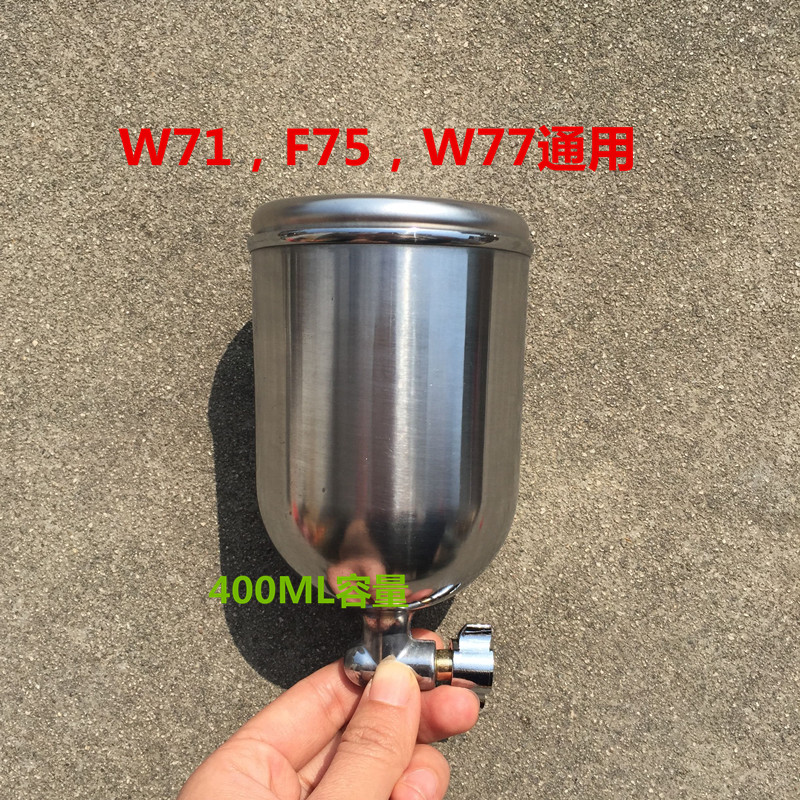 喷漆枪配件W71F75W77K3上下壶罐喷壶油漆喷枪单壶1/4螺纹接口