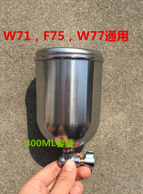 喷漆枪配件W71F75W77K3上下壶罐喷壶油漆喷枪单壶1/4螺纹接口
