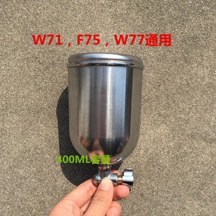 4螺纹接口 喷漆枪配件W71F75W77K3上下壶罐喷壶油漆喷枪单壶1