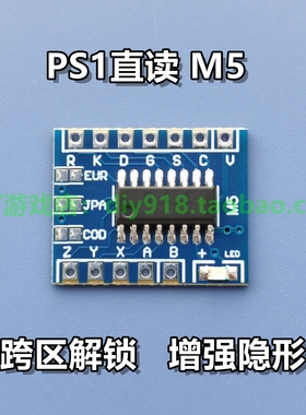 【现货】PS1全区隐形直读芯片MASTER新版M5  支持所有版本PS安装!