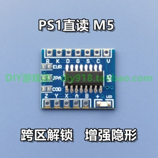 【现货】PS1全区隐形直读芯片MASTER新版M5  支持所有版本PS安装!