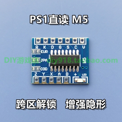 PS1游戏机用直读芯片全区隐形