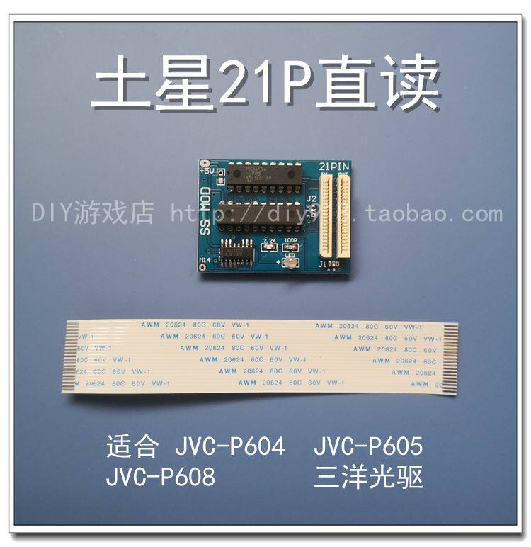 土星直读 SS直读 V3版 21P光驱通用 全新品，怀旧配件
