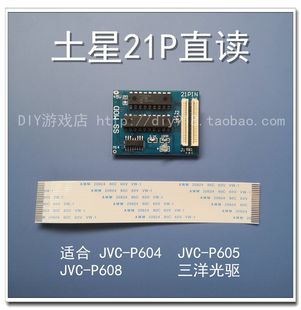 全新品 土星直读 21P光驱通用 V3版 怀旧配件 SS直读