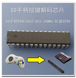 SS转NEOGEO 航模机器人控制 SS转街机JAMM 器芯片 SS手柄按键解码
