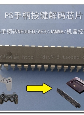 PS手柄按键解码器芯片 航模机器人控制 PS转NEOGEO PS转街机JAMMA
