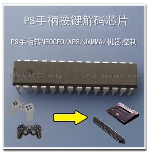 PS转NEOGEO 航模机器人控制 PS转街机JAMMA 器芯片 PS手柄按键解码